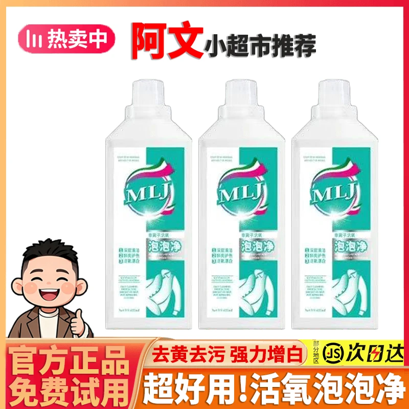【阿文推荐】非离子活氧泡泡净洗衣液活氧去衣液白衣持久留香去污