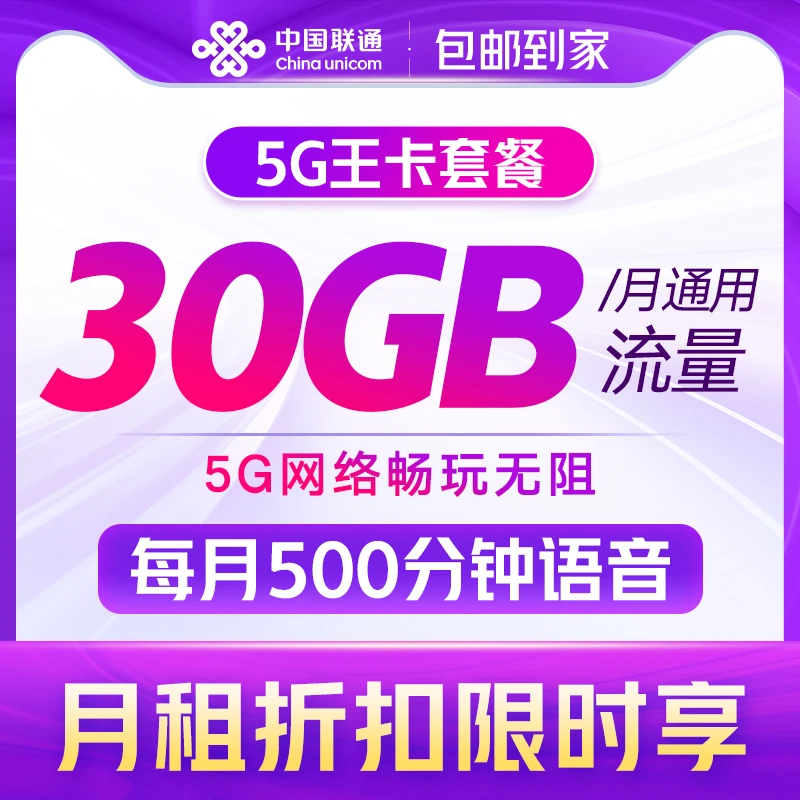 【梦倩专属】腾讯王卡5G版（129元）