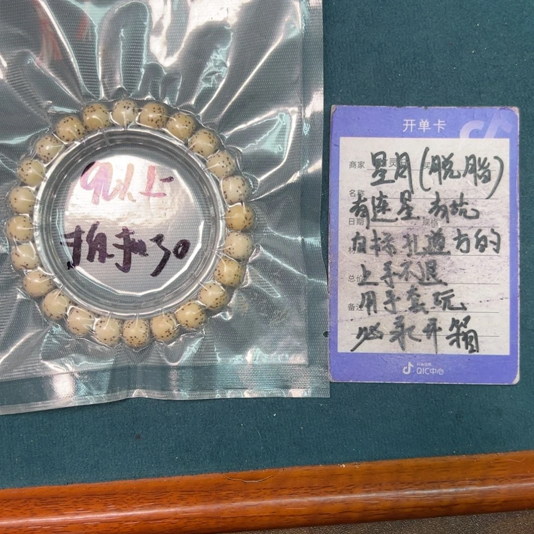 菩提手串/手链星月9➕