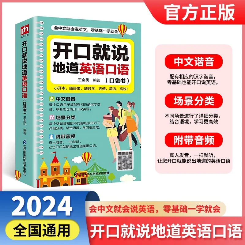 开口就说地道英语口语口袋书外教晨情景读日常交际对话书籍专项