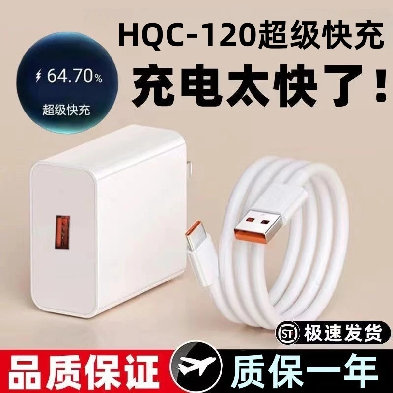 适用于华为快充120W/66W快充头快充线数据线充电线6A通用充电器