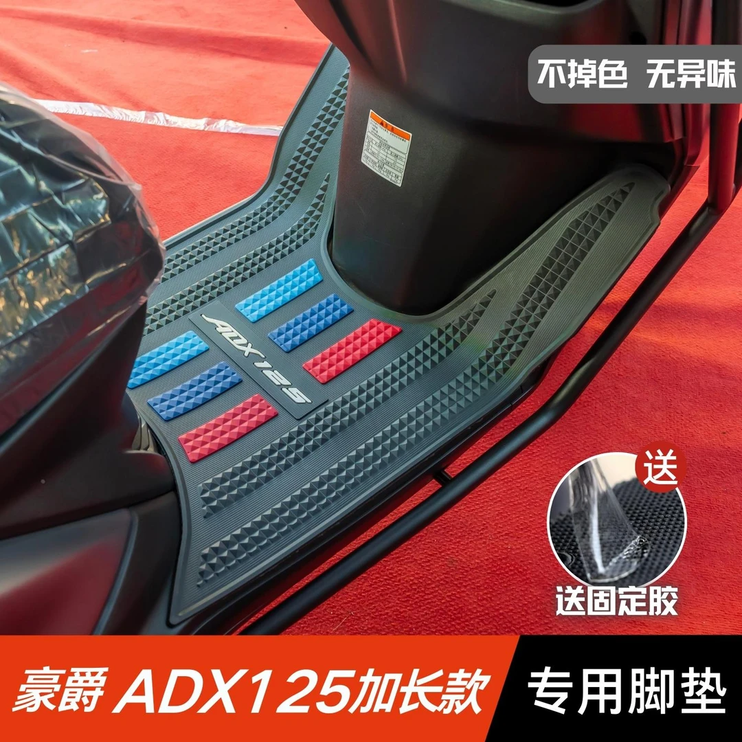 豪爵ADX125脚垫摩托车改装配件专用加厚脚踏垫豪爵adx加长款脚垫