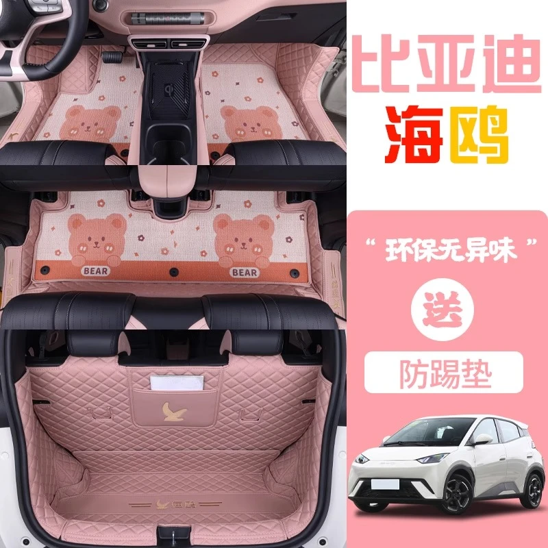适用于比亚迪海鸥脚垫全包围25款海鸥新能源内饰专用丝圈汽车脚垫