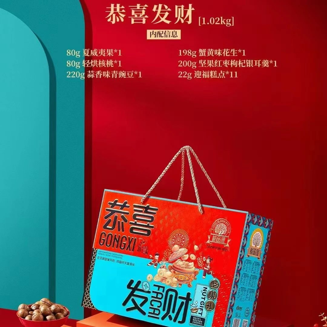 今喜时刻恭喜发财坚果礼盒装99元三件