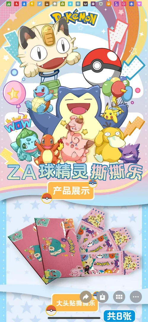 【合集】ZA球精灵宝可梦撕撕乐