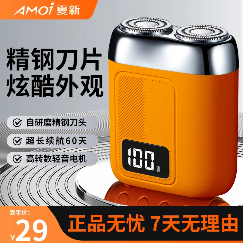 AMOI/夏新（工厂直发价）双刀头可拆卸水洗电动剃须刀车载男士