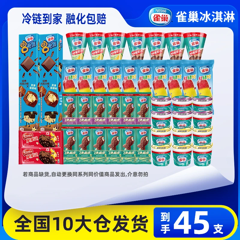 45支雀巢八次方脆皮冰淇淋雪糕甜筒冷饮冰棒网红冰激凌冰棍批发zy