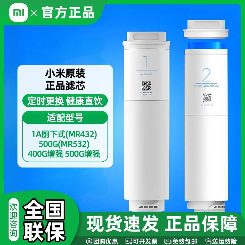 小米净水器400G增强/1A/500G/500G增强多种规格滤芯 寿命实时提醒
