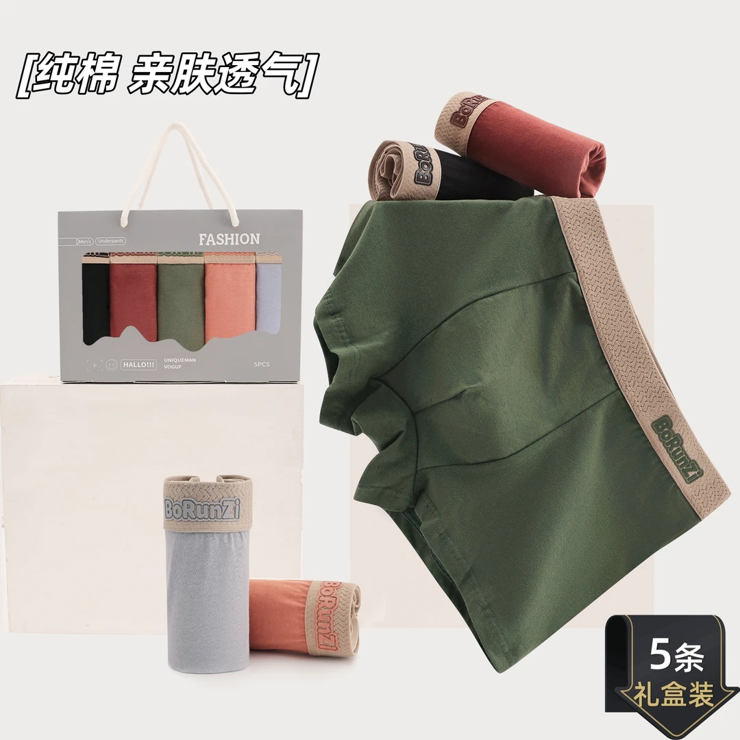 男士礼盒装纯棉内裤透气抑菌男士四角内裤纯色简约休闲款男生内裤