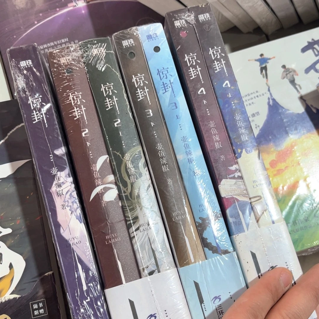 惊封新书全套福利