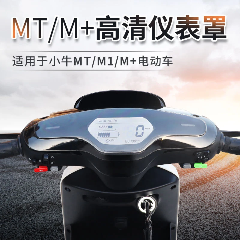 闽超小牛MT/play仪表罩MMT/M3/M1M+mqil屏幕防水壳改装必买配件