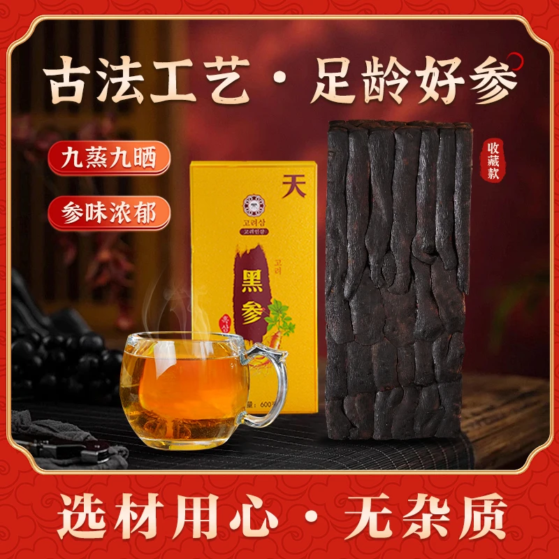 【小解严选】高丽黑参砖(精品黑参)600克