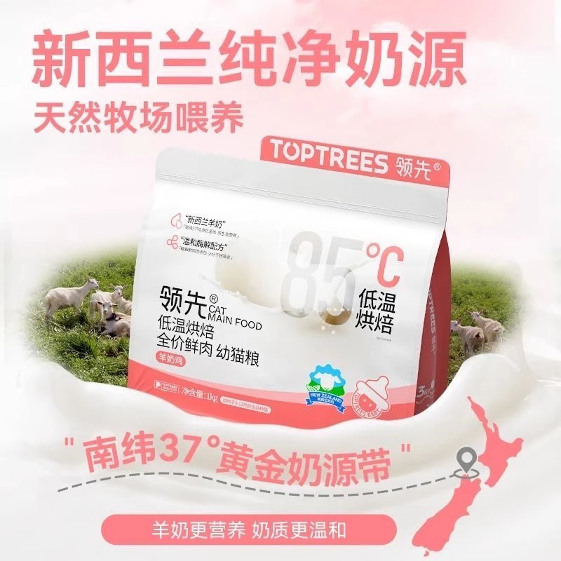 Toptrees领先烘焙幼猫粮鲜肉羊奶鲜鸡肉低温主食酶解猫咪2斤装