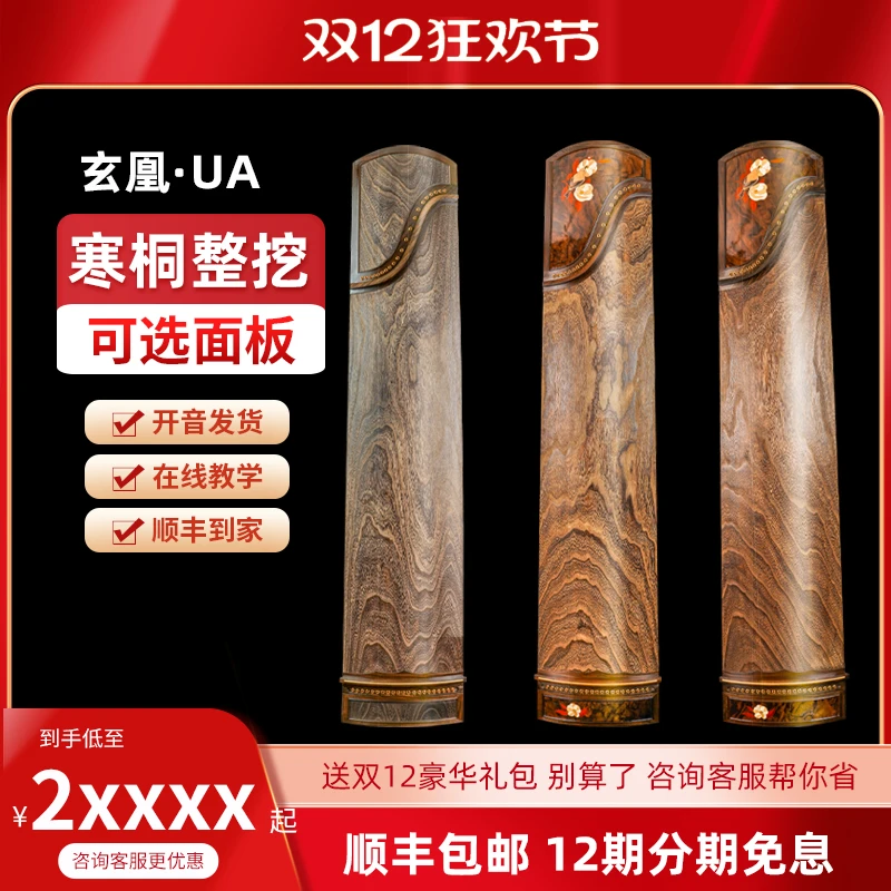 新爱琴乐器玄凰UA系列高山寒桐实木纯手工整挖专业级演奏古筝