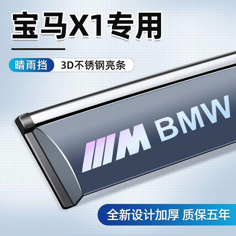 适用于宝马X1晴雨挡车窗雨眉车用汽车配件改装装饰专用挡雨板