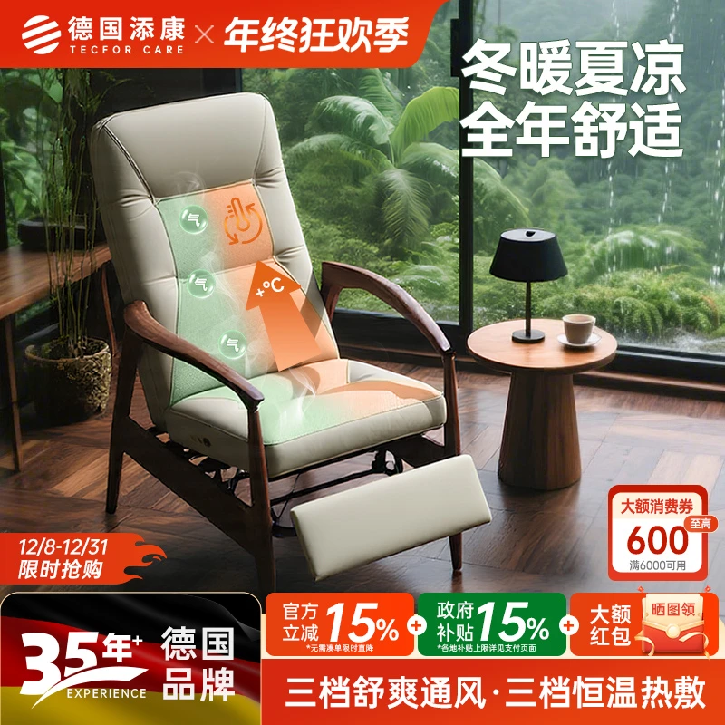 【国补】添康功能电动沙发椅黑胡桃实木智能加热新风可坐可躺老人椅
