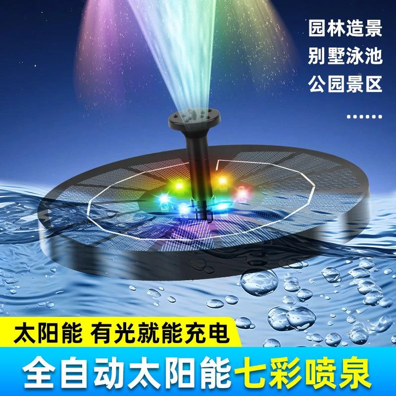 跨境太阳能喷泉水池花园流水喷泉户外鸟浴盆庭院喷泉漂浮喷泉厂家