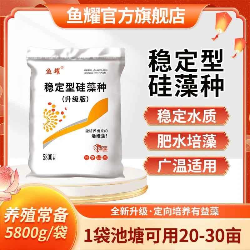 鱼耀稳定型硅藻藻种低温肥水水产养殖鲢鳙大头鱼培藻小球藻 5.8kg