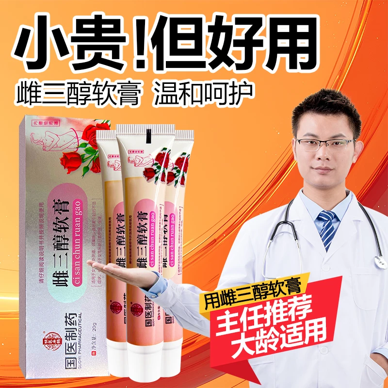 雌三醇软膏官方正品妇科专用闭经异味水量少补草本结阴雌激干涩素