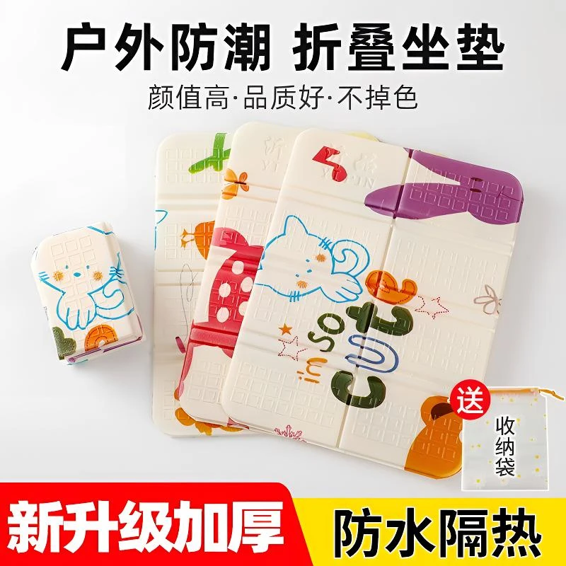 户外折叠坐垫旅行必备神器外出外出便携小坐垫防潮防水隔凉泡沫垫