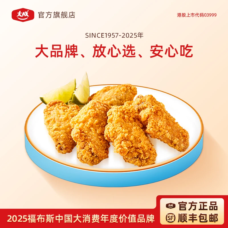 大成滋滋脆皮鸡翅中鸡翅根大成鸡块洋葱鸡肉圈组合冷冻半成品食材