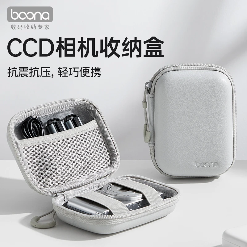 包纳CCD相机收纳盒防撞硬壳保护套适用佳能索尼富士卡片机收纳包