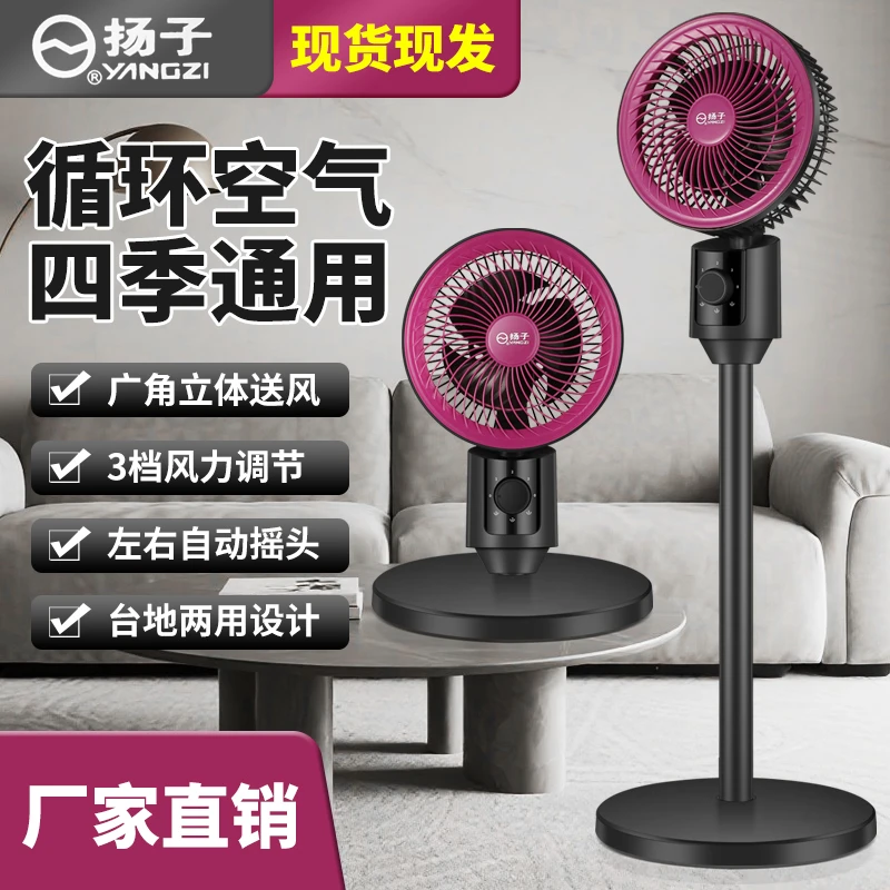 YANGZI/扬子【365天只换不修】机械款摇头小型静音立式循环扇台式