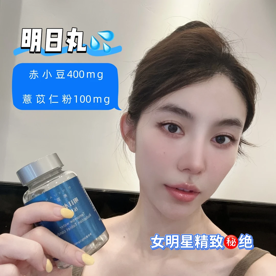 新升级【明日丸赤小豆400mg】BINXUAN植物压片糖果