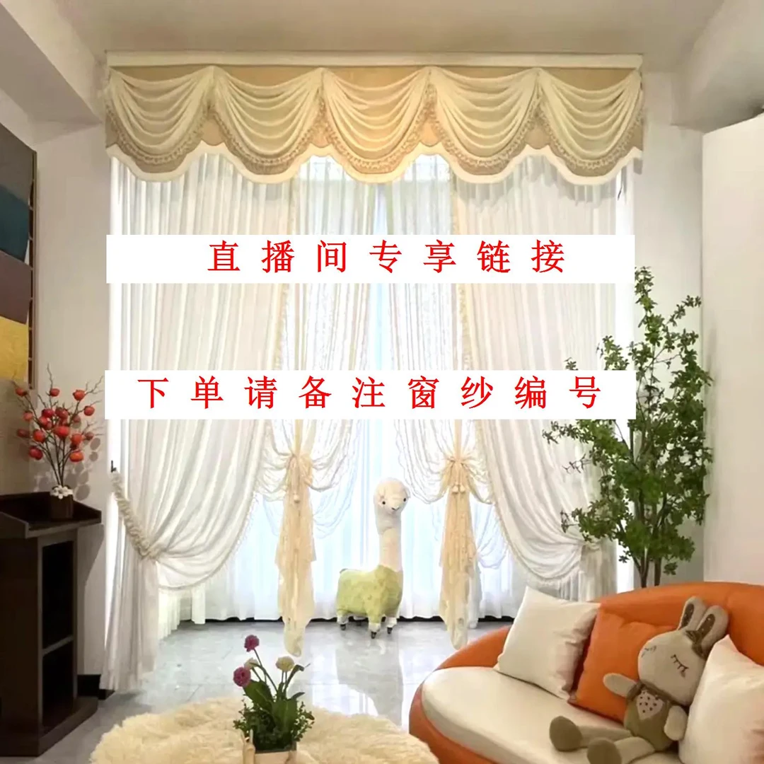 直播间窗纱专拍链接