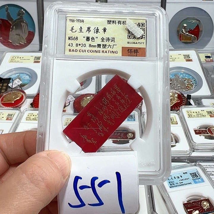 铝精品像章551号商品