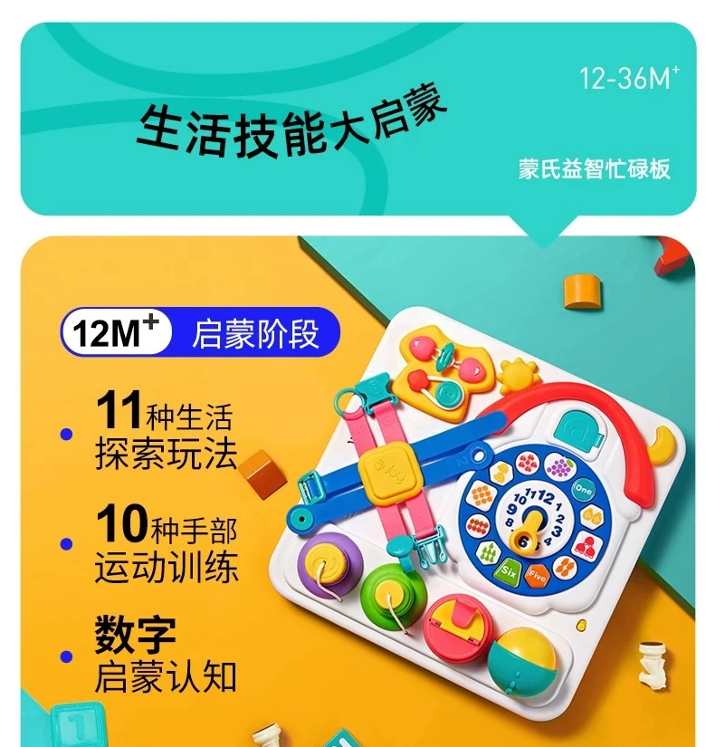 澳贝蒙氏教具忙碌板早教盒子家庭装