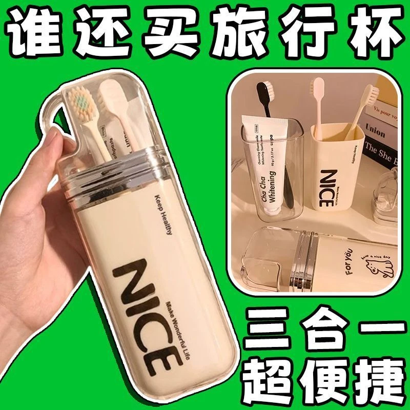 旅行漱口杯便携式刷牙杯套装三合一洗漱杯旅游神器开学收纳洗漱杯
