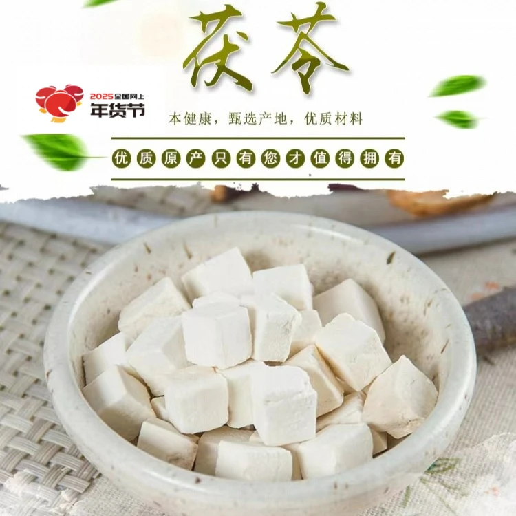 高品质茯苓丁自然晒干无熏硫更健康优质原生态