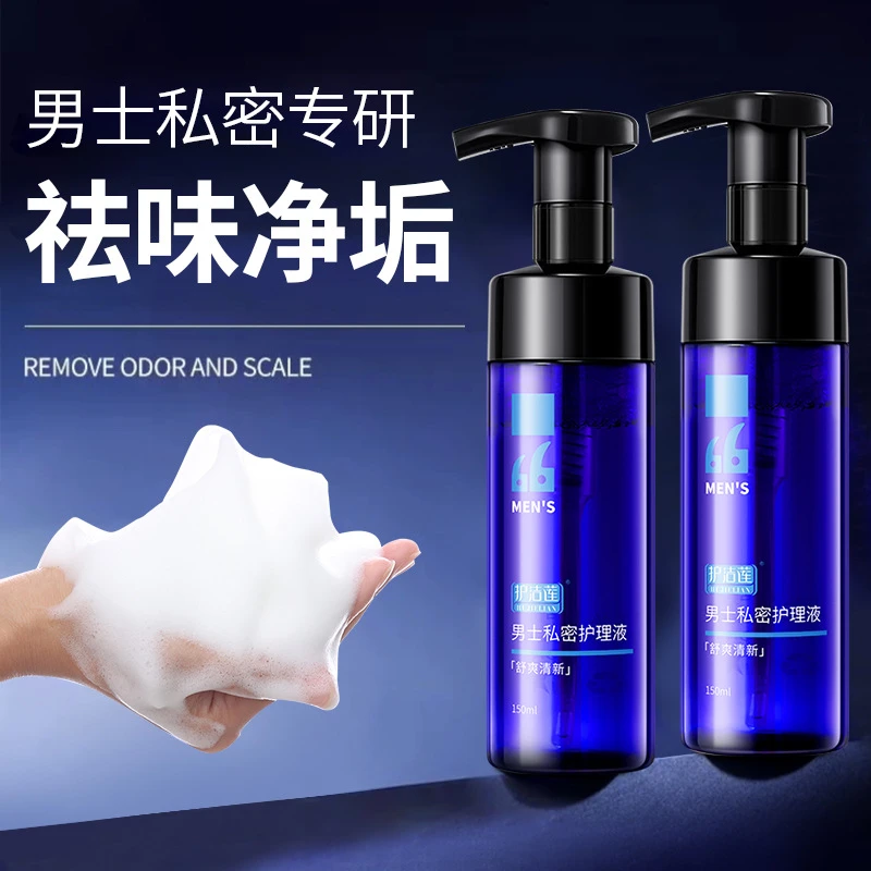 【新疆西藏包邮】拍一发2护洁莲私密男士护理液抑菌清爽养护私处除