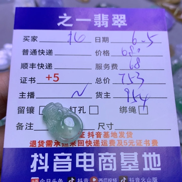 翡翠未镶嵌颈饰北*道