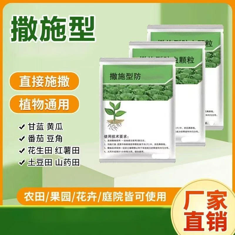 撒施型颗粒适用于瓜果蔬菜白菜等农作物