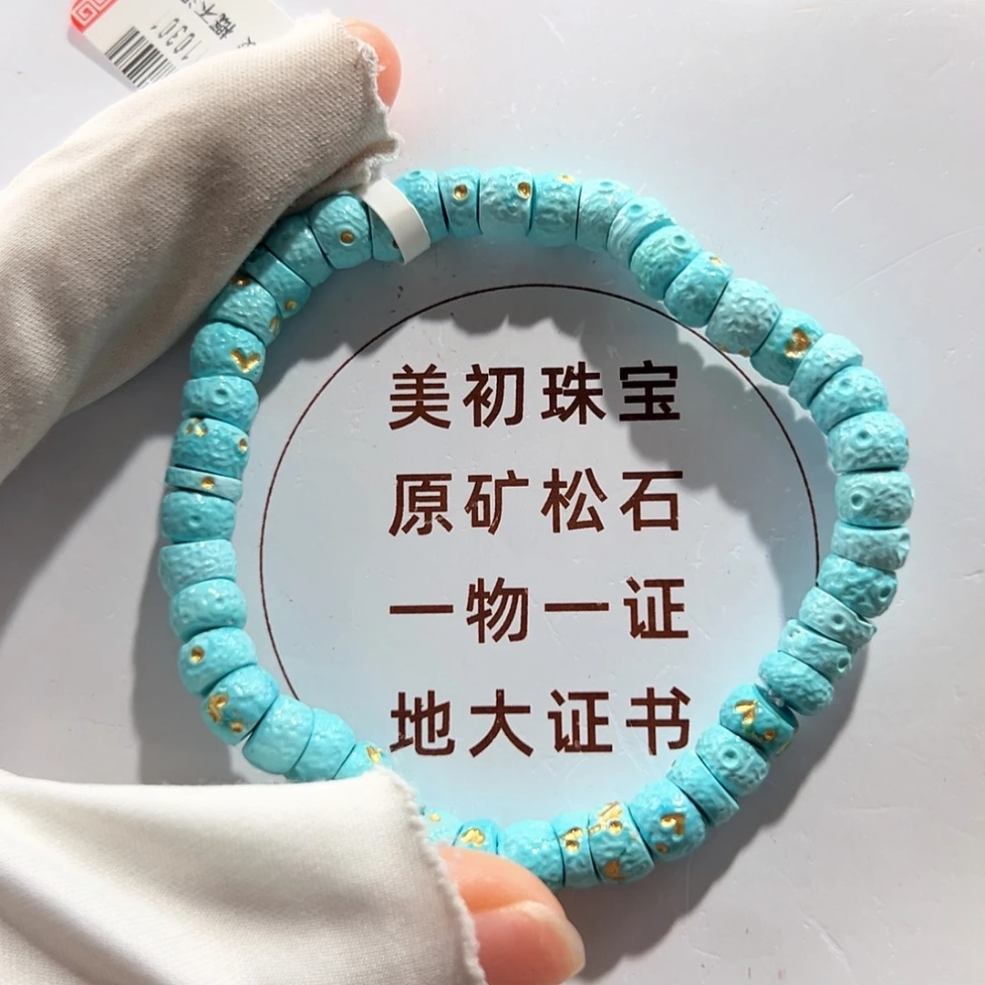 绿松石未镶嵌69大肠单圈卡6+