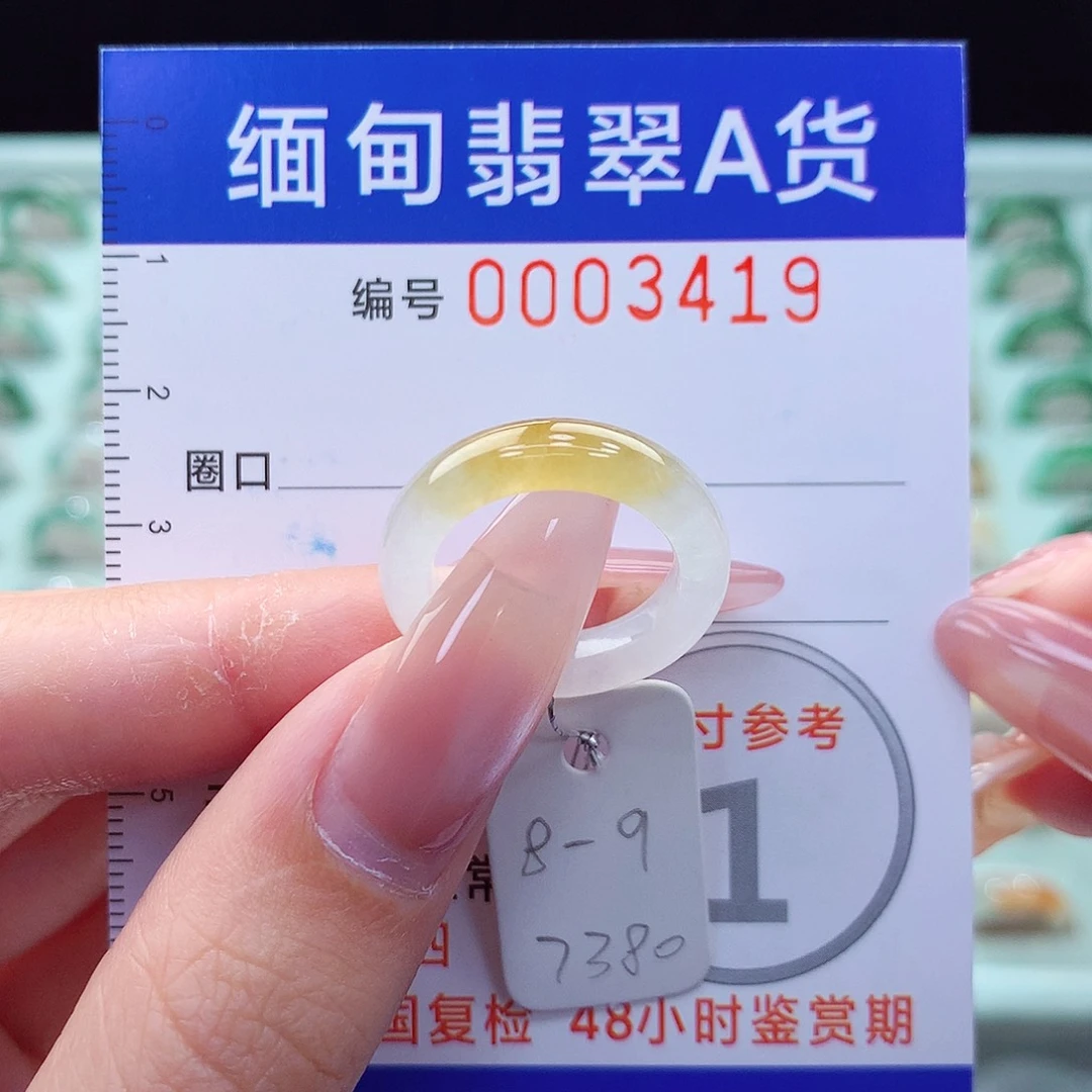 翡翠戒指未镶嵌8.9号
