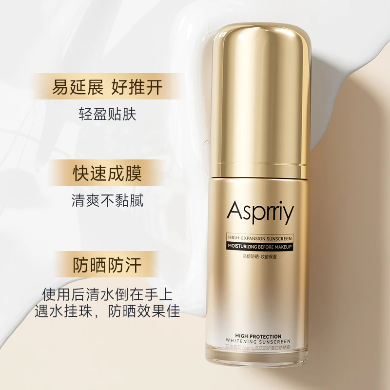 【旗舰新品】Asprriy小金瓶美白轻透防晒霜持妆防紫外线清爽户