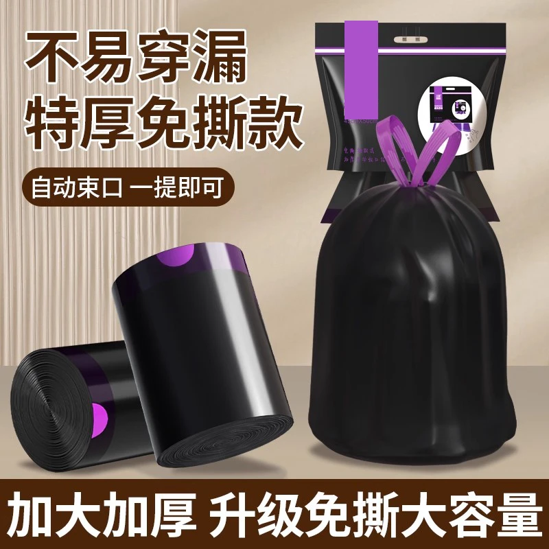 免撕垃圾袋手提式加厚大号黑色免撕家用自动收口不脏手抽绳塑料袋