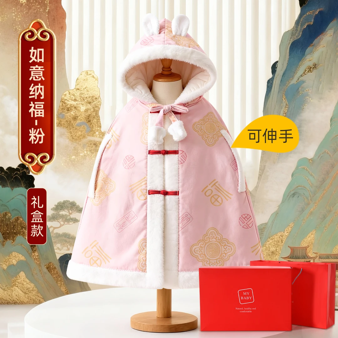 婴童斗篷披风外出服宝宝抱被加厚防风保暖披肩拜年服