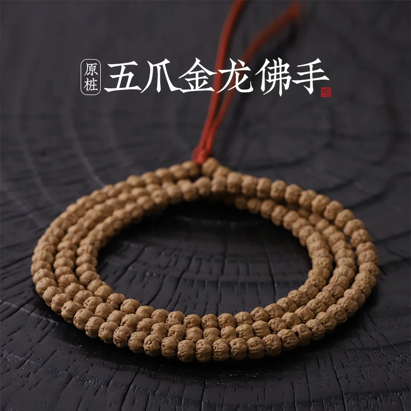 S1212-4【原桩五爪金龙】精挑配佛手小金刚菩提108长串 (送工具）