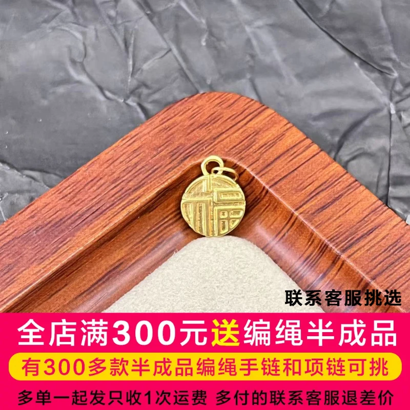 水贝黄金足金999黄金提溜福牌编绳款DP0136