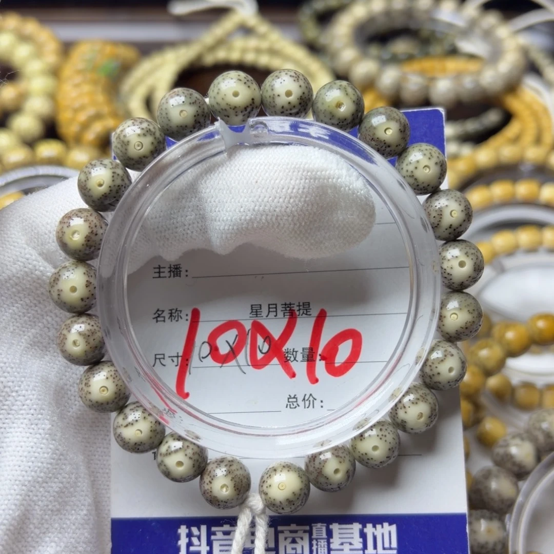 手串星月菩提绿包白眼睛留白