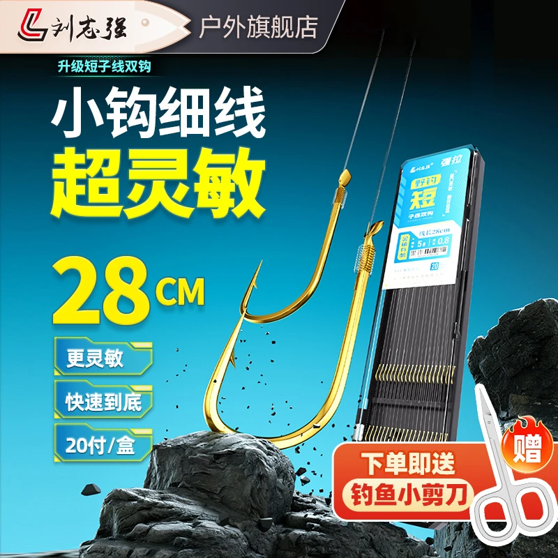 刘志强野钓强拉短子线双钩金袖鲫鱼钩钓鱼用具钩野钓装备钓具【p】