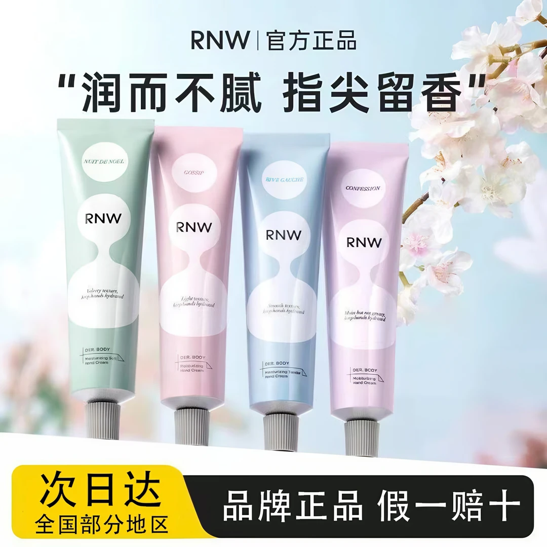 rnw护手霜滋润补水保湿女便携式如薇礼盒圣诞夜绯闻秋冬官方正品