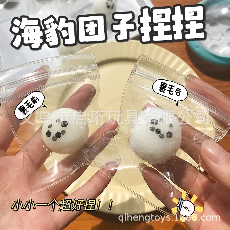 迷你小海豹捏捏乐解压玩具平价好物可爱粘袋手感好发泄神器小鼻嘎