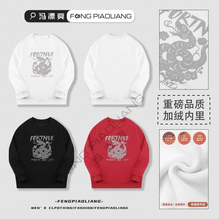 【巳蛇-巳巳如意新年加绒卫衣】25新款流行植绒聚暖锁温男女情侣款