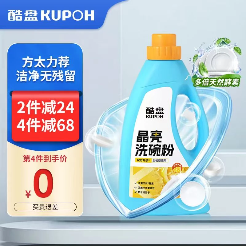 酷盘三合一晶亮洗碗粉方太洗碗机清洁剂用洗涤剂抗水垢无有害残留