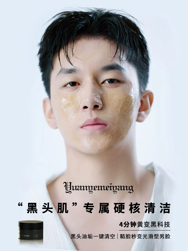 拉萨发货西藏包邮涂抹清洁面膜